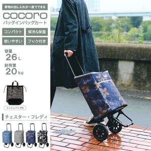 cocoro ショッピングバッグインバッグカート