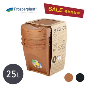 ポーランド製 ゴミ箱 【PROSP SORTIBOX（ソルティボックス）】 再生プラスチック 3段 ふた付き 25L
