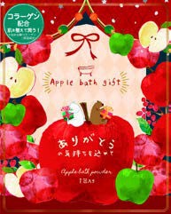 【予約販売　24.9月下旬発売】　人気　クリスマス　プチギフトにぴったり　りんご入浴料1P