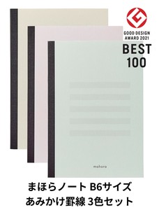 日本製 mahora（まほら） 【目にやさしいノート】 B6 あみかけ横罫 3色×5冊セット