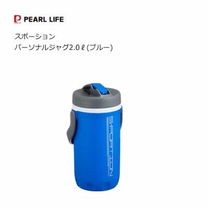 水筒 2.0L 直飲み パーソナル ジャグ ブルー スポーション 日本製 D-2771 パール金属 ブルー