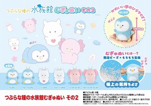 Animal/Fish Plushie/Doll Mugyunui Stuffed toy Aquarium Tsuburana Hitomi no