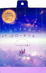 ディスプレイボックス付　安眠　人気　癒し　ピローサシェ