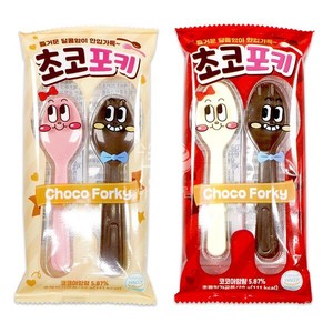 【即納48個】Choco Forky 2個セット 食べるスプーンチョコレート チョコポッキー お返し プチギフト