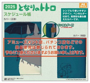 【予約品】となりのトトロ 2025年スケジュール帳 A6《 5/20(月) 予約〆切り》