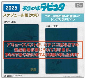 【予約品】天空の城ラピュタ 2025年スケジュール帳 A5《 5/20(月) 予約〆切り》