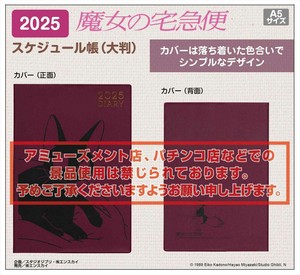 【予約品】魔女の宅急便 2025年スケジュール帳 A5《 5/20(月) 予約〆切り》
