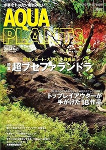AQUA PLANTS (アクアプランツ) No.21
