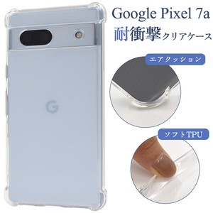 ＜スマホケース＞Google Pixel 7a用耐衝撃クリアケース