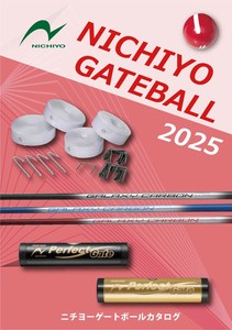 ニチヨー2025年ゲートボールカタログ