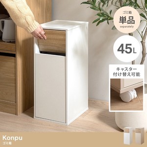 【直送可】【45L】Konpu ゴミ箱【送料無料】