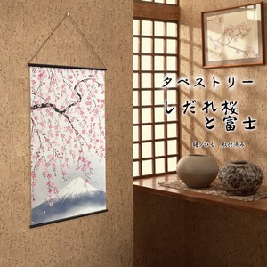 タペストリー「しだれ桜と富士」幅46×丈82cm【日本製】和柄 和風 当日発送 即納