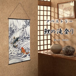 タペストリー「鯉の滝登り」幅46×丈82cm【日本製】和柄 和風 当日発送 即納