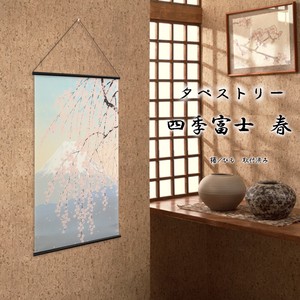 タペストリー「四季富士 春」幅46×丈82cm【日本製】和柄 和風 当日発送 即納
