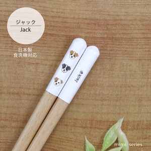 【mimi ジャック箸】23cm Jack 犬 犬雑貨  日本製 食洗機対応 動物［いぬグッズ］