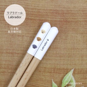 【mimi ラブラドール箸】23cm Labrador 犬 犬雑貨 日本製 食洗機対応 動物［いぬグッズ］