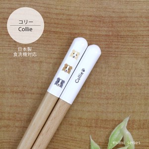 【mimi コリー箸】23cm Collie 犬 犬雑貨  日本製 食洗機対応 動物［いぬグッズ］