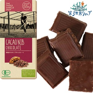 【25年度】有機カカオニブチョコレート 80g【有機JAS認証】【フェアトレード】