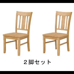 【2脚セット】【完成品】ヨーク (NA-OAK) チェアー 板座 木製 ナチュラル オーク