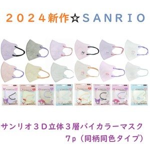 口罩 2024年 Sanrio三丽鸥 双色 三丽鸥 3层