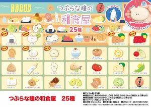 Plushie/Doll Tsuburanahitomino 25-types