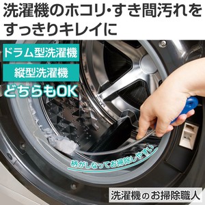 【2024新作】洗濯機のお掃除職人