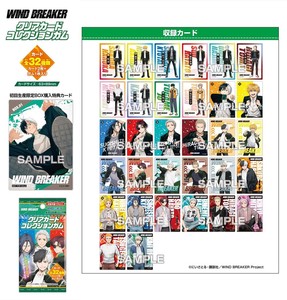 「受注締切5/14」TVアニメ『WIND BREAKER』　クリアカードコレクションガム【初回限定版】