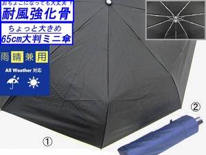 All-weather Umbrella Large Size Plain Color All-weather