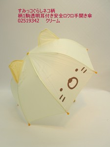 通年新作）雨傘・長傘-ジュニア　すみっコぐらしネコ柄1駒透明耳付き安全ロクロ手開き傘