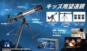 YD-5404 キッズ用望遠鏡