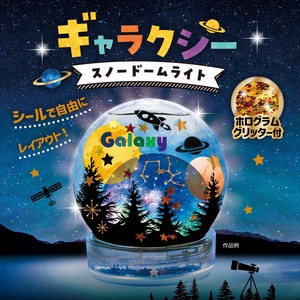 ギャラクシースノードームライト