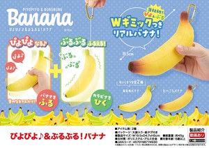 ぴよぴよ♪＆ぶるぶる！バナナ