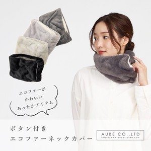 【2024AW】エコファーボタン付ネックウォーマー