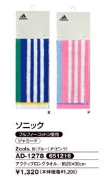 Towel sonic adidas
