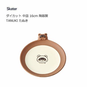 ダイカット 中皿 16cm 陶器製 TANUKI たぬき スケーター CHPL16D