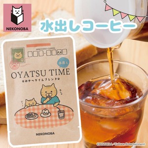 水出しコーヒー おやつタイムブレンド