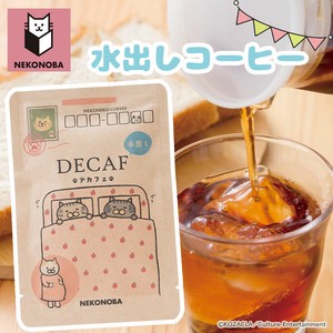 水出しコーヒー デカフェ