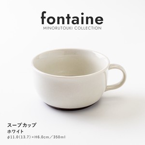 【fontaine(フォンテーヌ)】スープカップ ホワイト［日本製 美濃焼 食器］