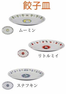 【ムーミン】餃子皿