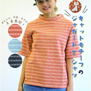 【大きいサイズあり】【日本製】キャットモチーフのジャガードTシャツ/半袖・五分袖　143415