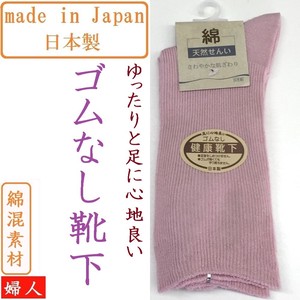 【日本製☆年間売れ筋】婦人　綿混　ゴムの無いゆったり靴下