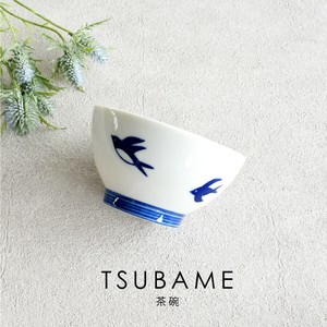 ツバメ茶碗【ご飯茶碗 お茶碗 つばめ 燕 日本製 美濃焼】