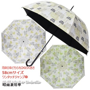 【晴雨兼用傘】58ジャンプ傘　グローブ　駒取り　ブラックコーティング加工　UVカット　遮光遮熱