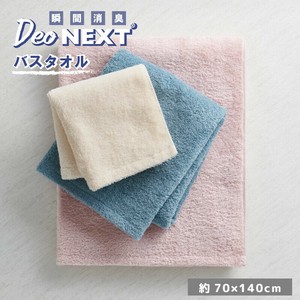 DEONEXT 瞬間消臭｜デオネクスト｜バスタオル｜綿100％