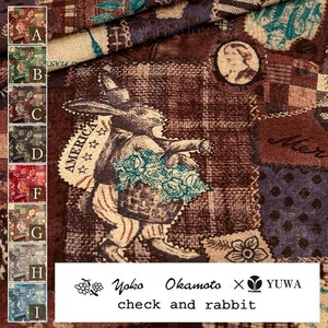 有輪商店 YUWA 岡本洋子さん シャーティング ”check and rabbit”[C:Dark Brown] /全8色/生地 布/YO824151