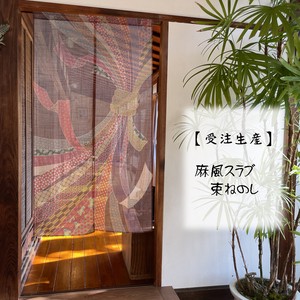 暖帘 85 x 150cm 日本制造