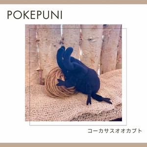 ぽけぷに　コーカサスオオカブト　ぬいぐるみ