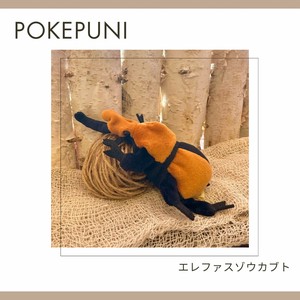 ぽけぷに　エレファスゾウカブト　ぬいぐるみ