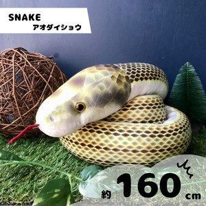 アオダイショウ　ぬいぐるみ