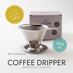 【COFFEE DRIPPER (コーヒードリッパー) 】[ステンレス 食器]